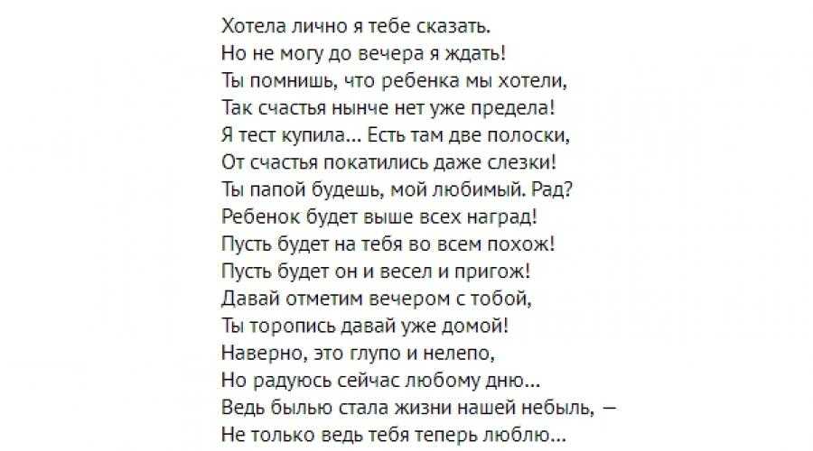 Я беременна от вашего мужа читать. Сообщить мужу о беременности. Сообщить о беременности мужу в стихах. Сообщение мужу о беременности в письме. Сообщить мужу о беременности мужу.