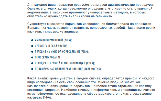 Анализ на паразитов. Анализы на паразитов. Как называется анализ крови на паразитов у взрослых. Какие анализы нужно сдать на паразитов. ИФА крови на паразитов.