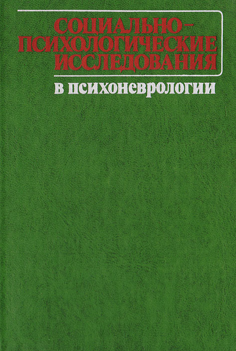 Социальная литература. Книги и учебники по психоневрологии. Психоневрология человека книга. Вопросы психоневрологии книга. Фашизм в психоневрологии картинки книги.