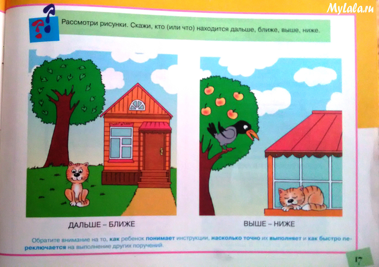 Выделять высокий низкий. Ориентировка в пространстве далеко близко. Задания ближе дальше. Ближе дальше задания для детей. Ближе дальше для дошкольников.