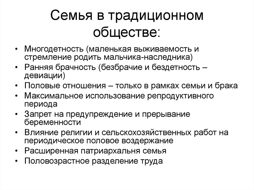 Преобладание семьи патриархального типа тип общества