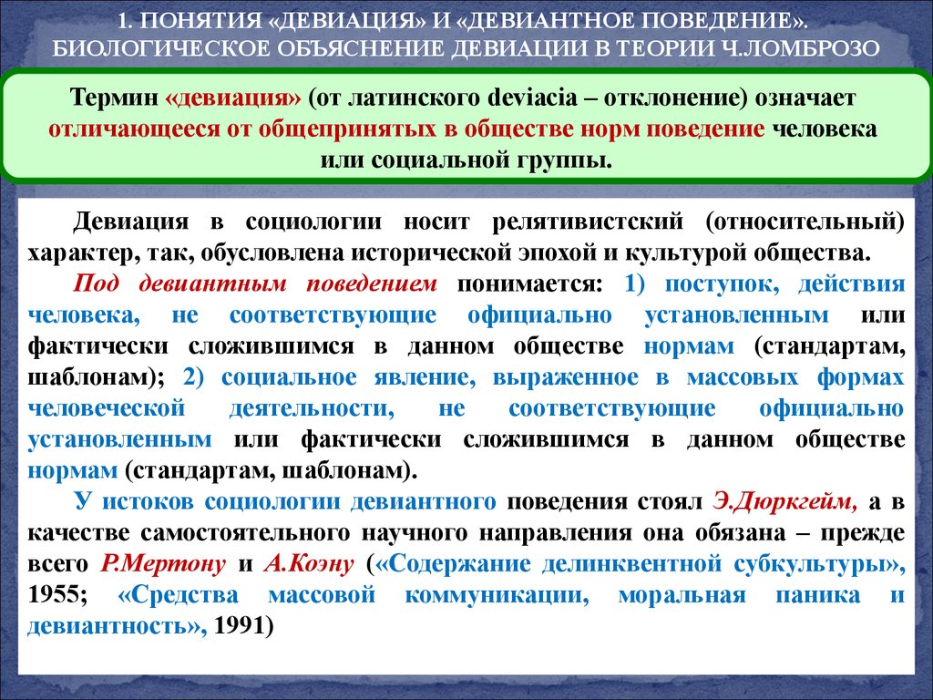 Девиация это в психологии: ДЕВИАЦИЯ это — ГБУ ЦСПСиД «Печатники»