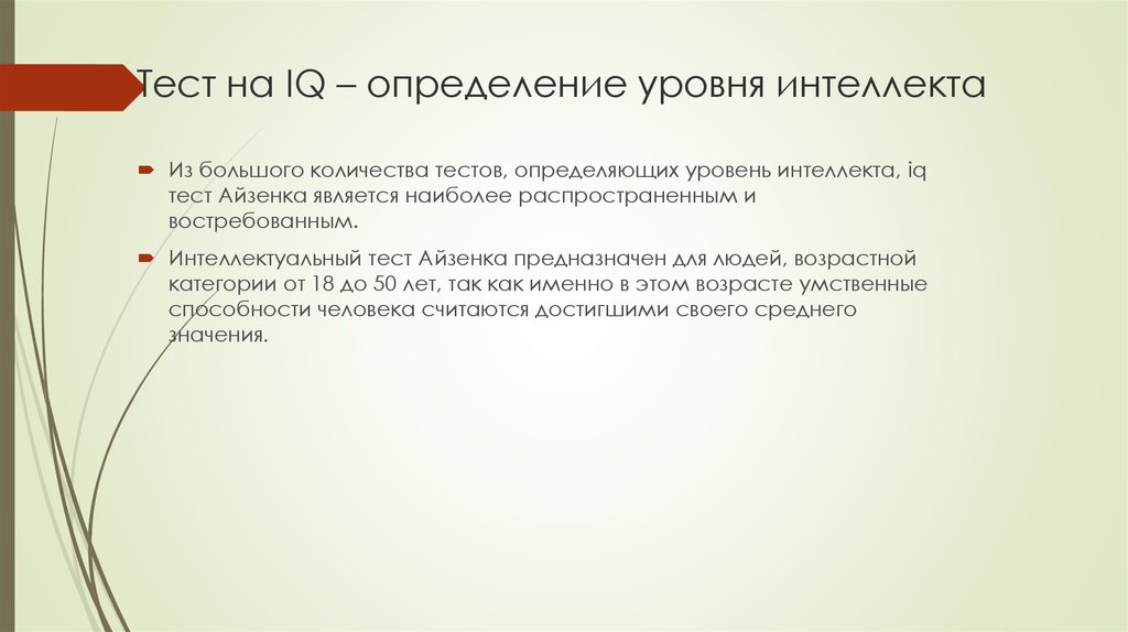 Кто разработал тест нарисуй человека который предназначается для определения уровня интеллекта