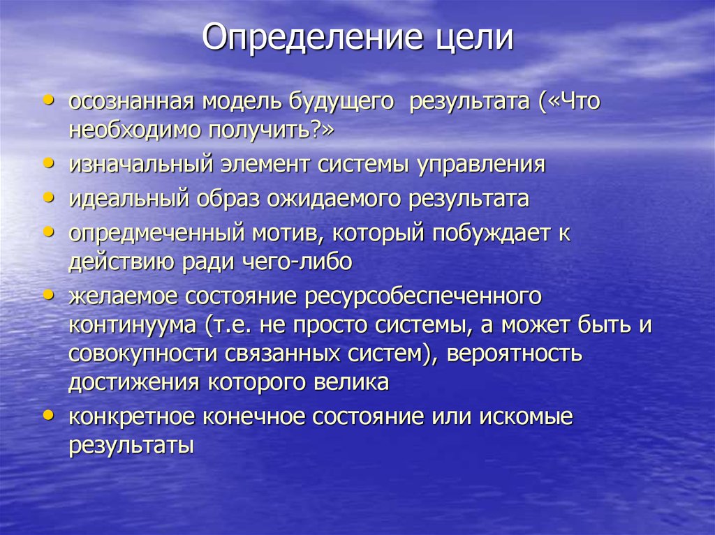 Осознанный образ предвосхищаемого результата