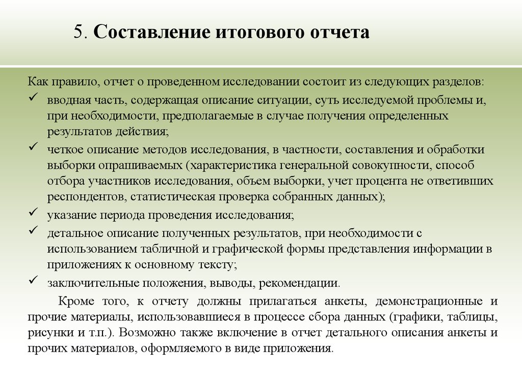 Последовательность письменного отчета учебного проекта