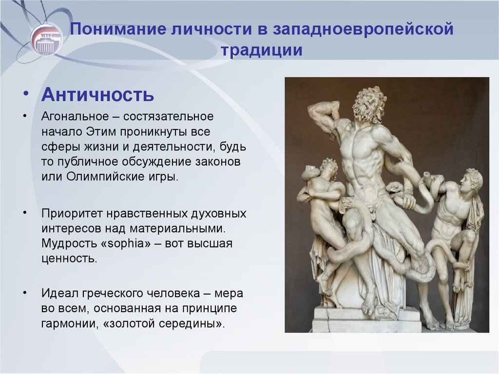 Эпоха восстановления идеалов античности в европе. Агональность античной культуры. Личность в античности. Агональный характер античной культуры. Понимание культуры в античности.