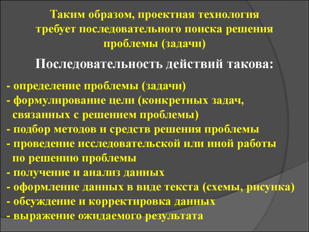 Методы выбора средств. Задачи на последовательность действий. Определение проблемы, задачи, решения. Последовательность действий это определение. Последовательность решения проблемы.