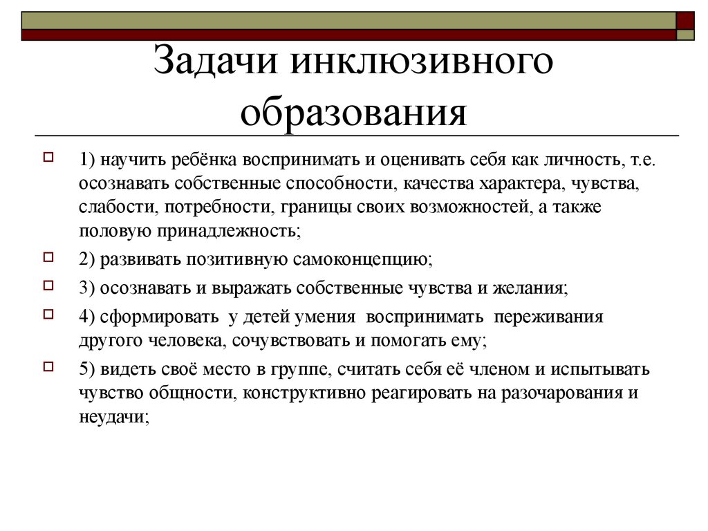 История развития инклюзивного образования в россии презентация