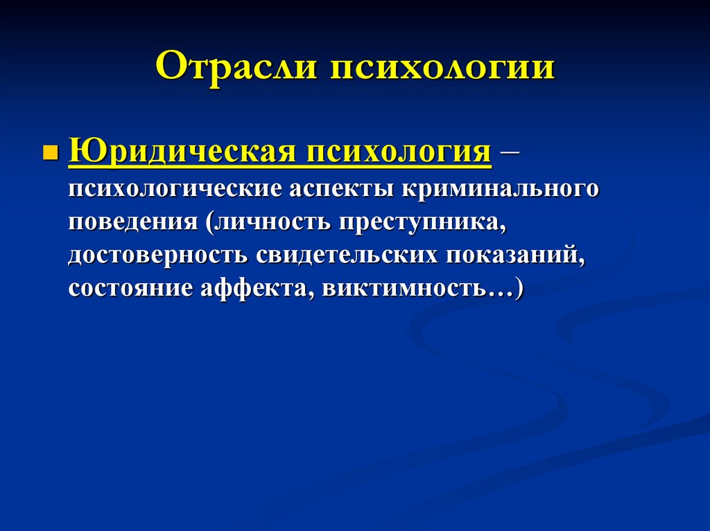 Развитие отраслей психологии. Отрасли психологии. Отрасли психологии презентация. Отрасли психологии личности. 2. Отрасли психологии..