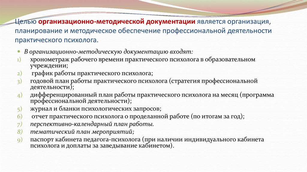 План работы практического психолога в дошкольном учреждении