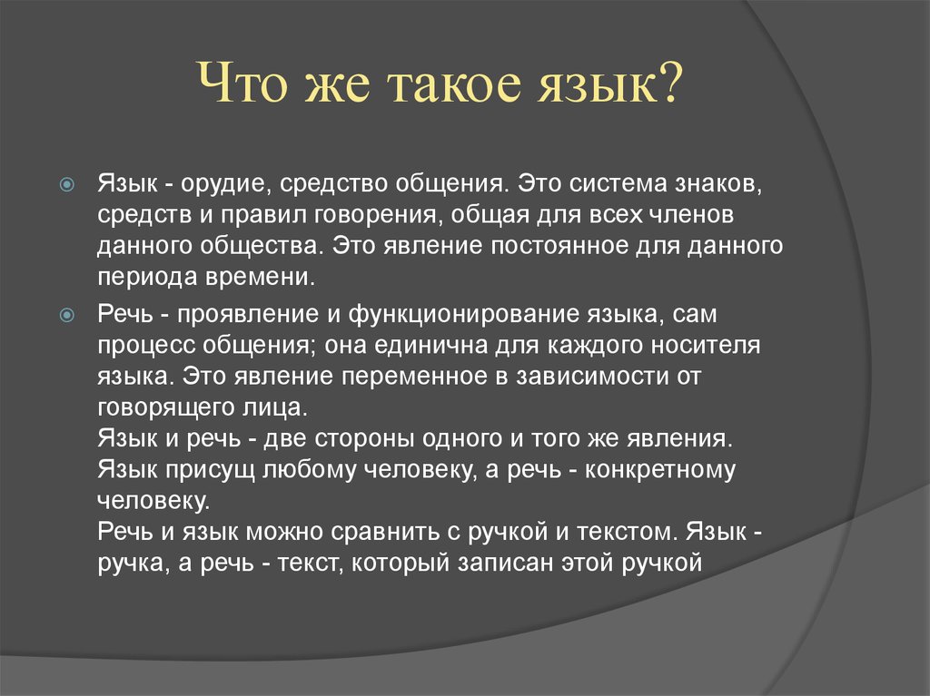 Презентация язык средство общения 5 класс презентация