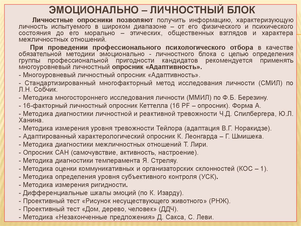 Опросник 16