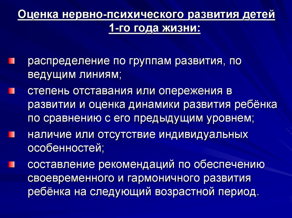 Оценка нервно. Нервно-психическое развитие детей. Оценка нервно-психического развития детей 1 группа. Оценка нервно-психического развития 2 группа. Оценка нервно психического состояния ребенка.