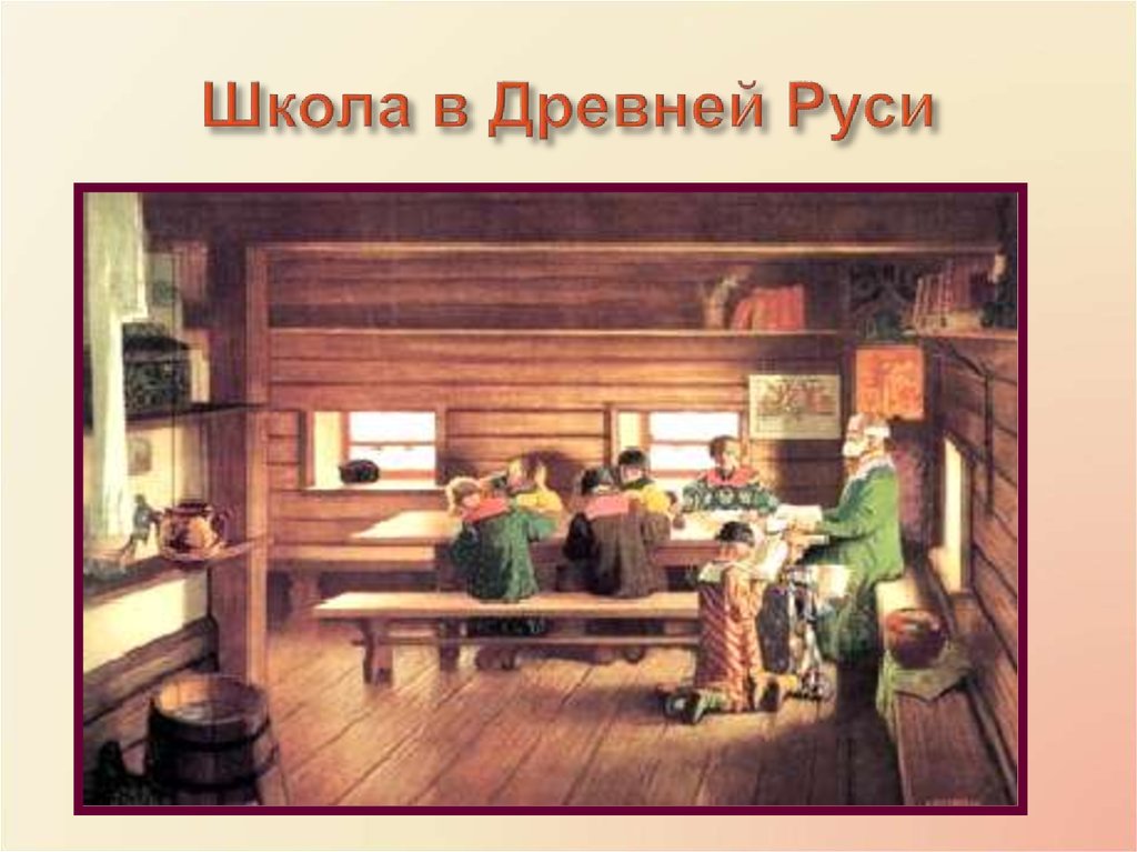 Презентация как учились дети в старину