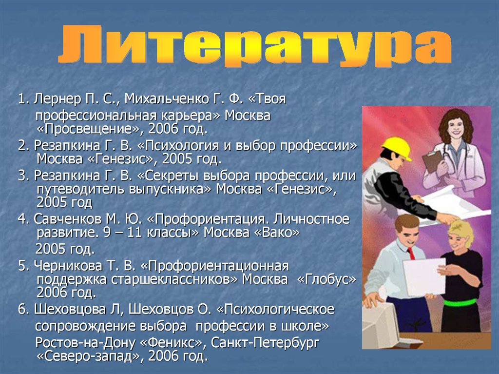 Профориентационная игра угадай профессию презентация