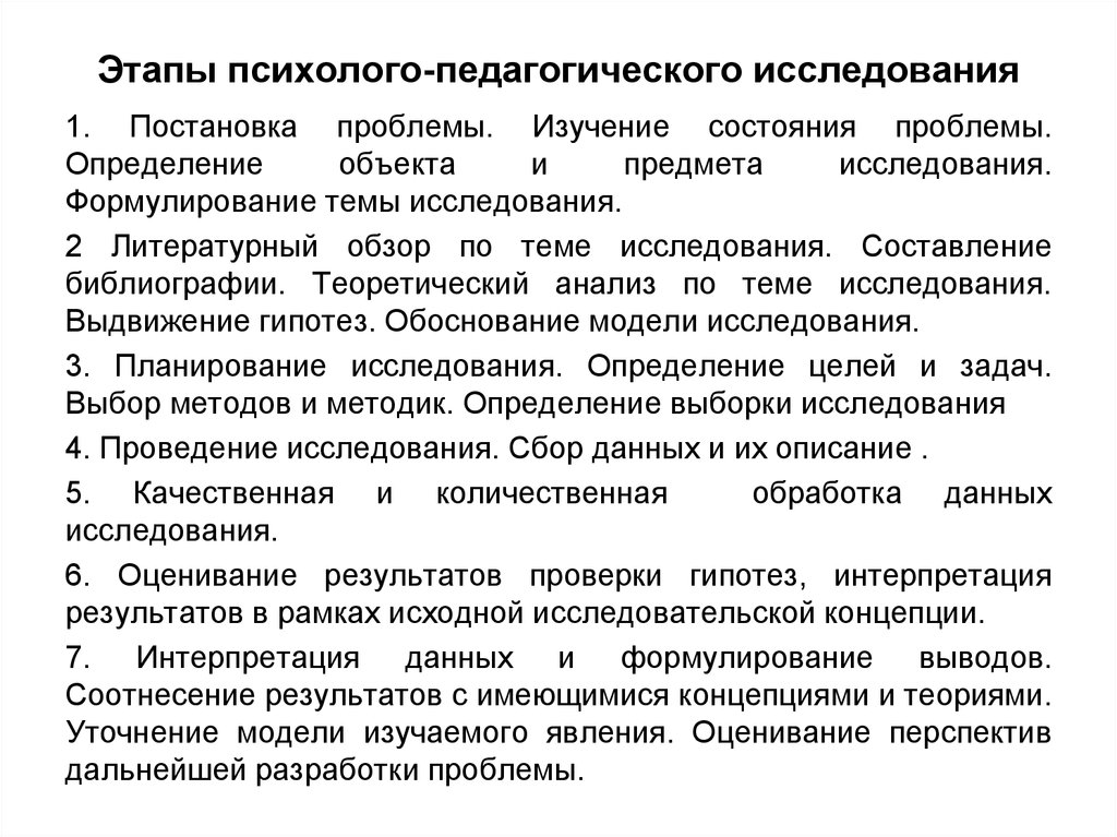 План написания статьи по проблеме психолого педагогического исследования