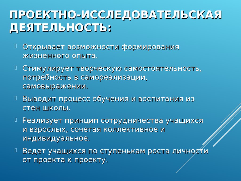 Исследовательская деятельность в начальной школе проект