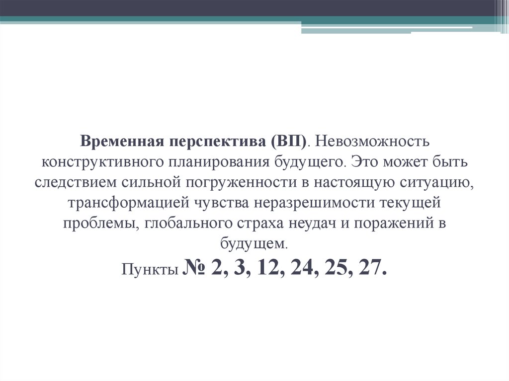 Временная перспектива жизненных планов в юношестве