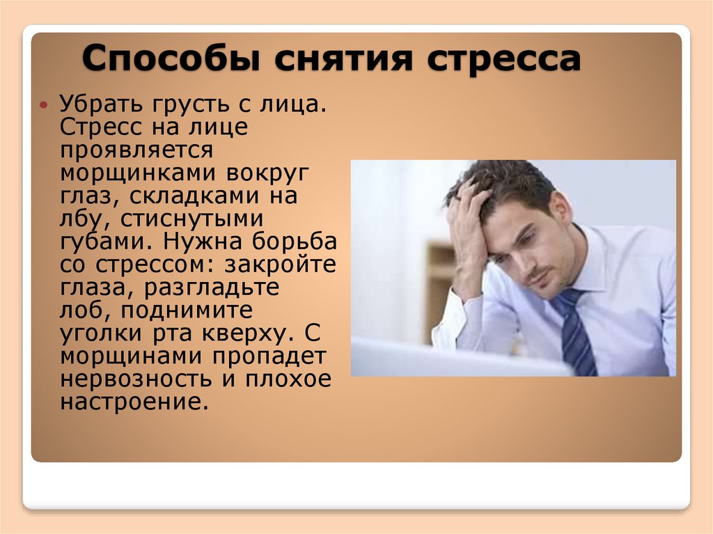 Стресс и напряжение способы. Стресс и нервное напряжение. Способы снятия напряжения и стресса. Сообщение на тему стресс. Стресс картинки.