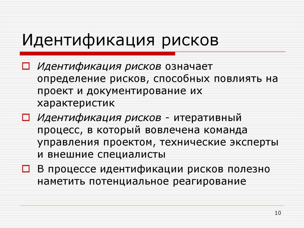 Что означает риск. Идентификация рисков. Идентификация риска это. Методики идентификации рисков. Методы выявления рисков.