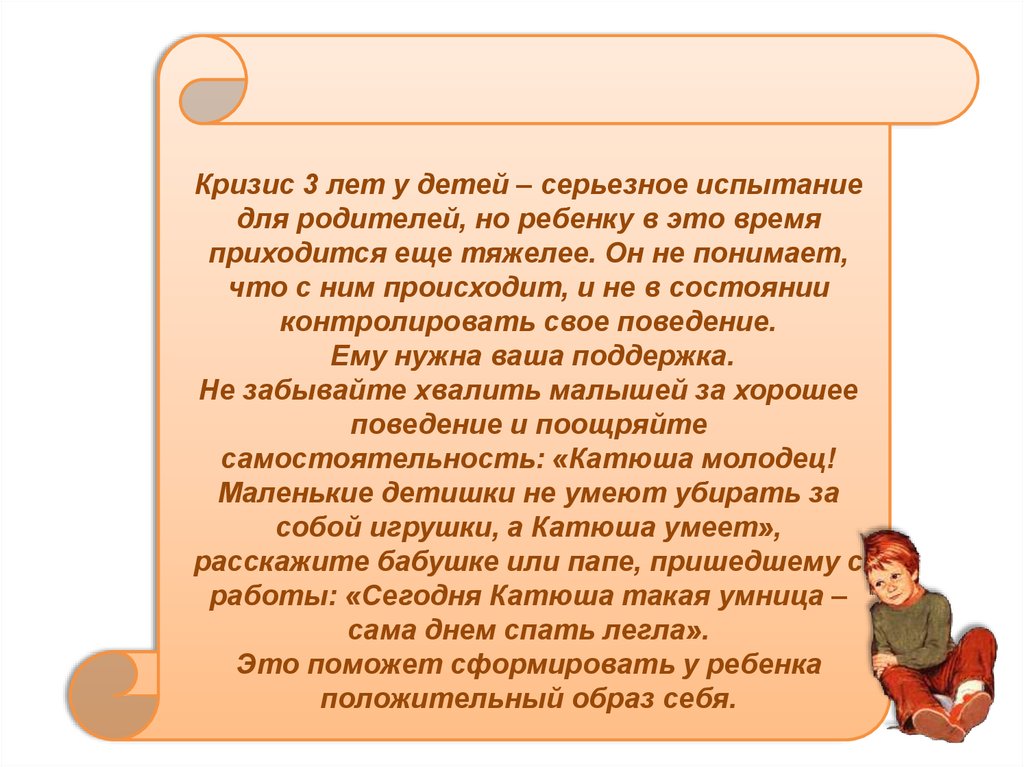 Кризис 3 лет советы родителям. Кризис трех лет. Кризис 3 лет у ребенка. Кризис 3 лет у ребенка консультация для родителей.