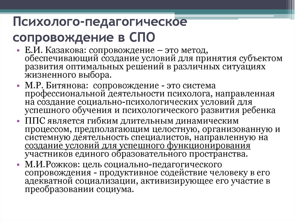 Психолого педагогическое сопровождение выполнения индивидуального проекта обучающимся это