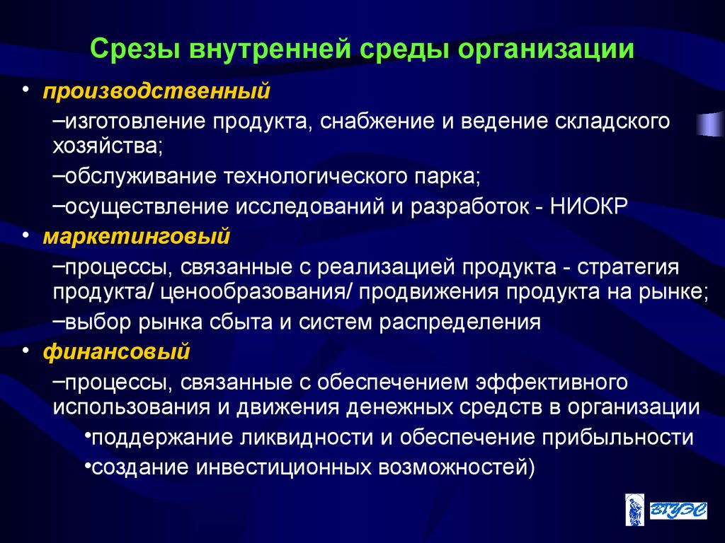 Внутренние возможности предприятия. Кадровый срез внутренней среды организации. Срезы внутренней среды. Срезы внутренней среды организации. Организационный срез внутренней среды организации.