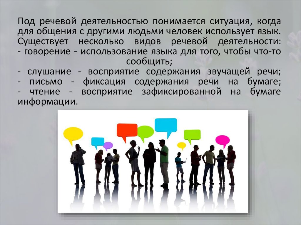 Соотношение вербального и невербального общения. Вербальная коммуникация картинки для презентации. Под социальной активностью понимается. Презентация английский как средство общения. Под аудитом понимается