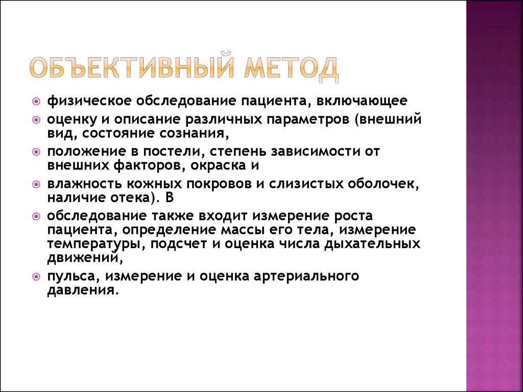 Объективные средства. Объективные методы исследования. Объективный метод исследования алгоритм. Методики объективного подхода. 2. Объективные методы исследования.