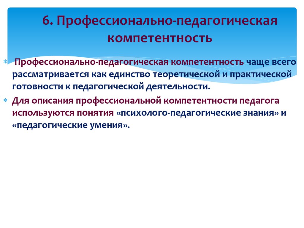 Предполагаемый означает. Профессиональная педагогика. Единство теоретической и практической готовности это. Профессиональные компетенции педагога. Виды профессионально-педагогических компетентностей.