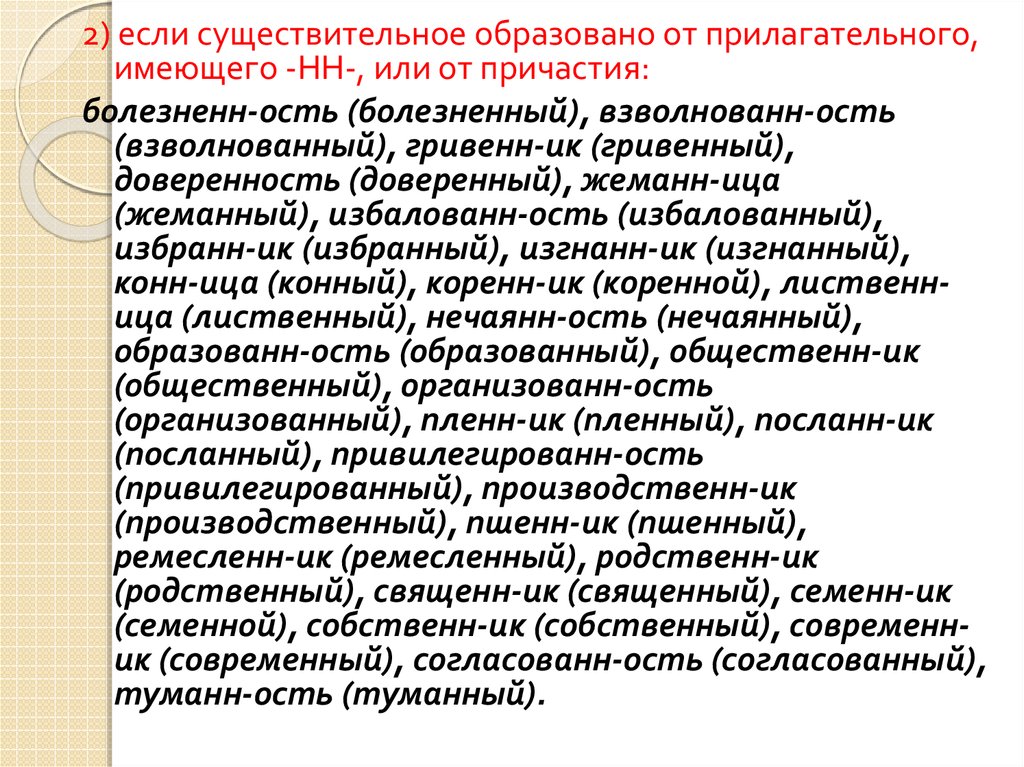 Образовано или образованно. Образована или образованна. 14 Задание ЕГЭ презентация. Организуемость. Взволнована или взволнованна.