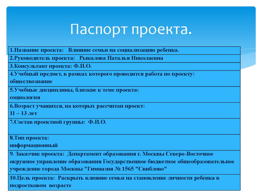 Паспорт проекта 5 класс пример оформления