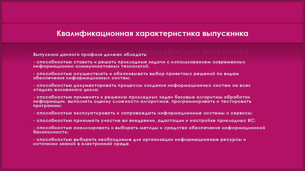 Образец характеристики на выпускника 11 класса для поступления