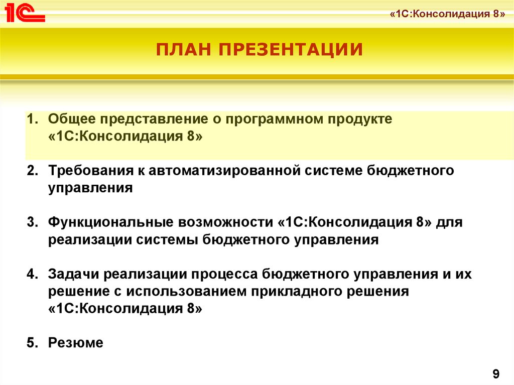 Консолидация это простыми словами. Консолидация это кратко. Консолидация планов это. 1с консолидация. Что такое консолидация требования.