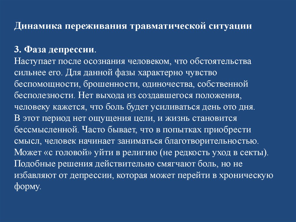 Клинической картине посттравматического стрессового расстройства характерны следующие признаки