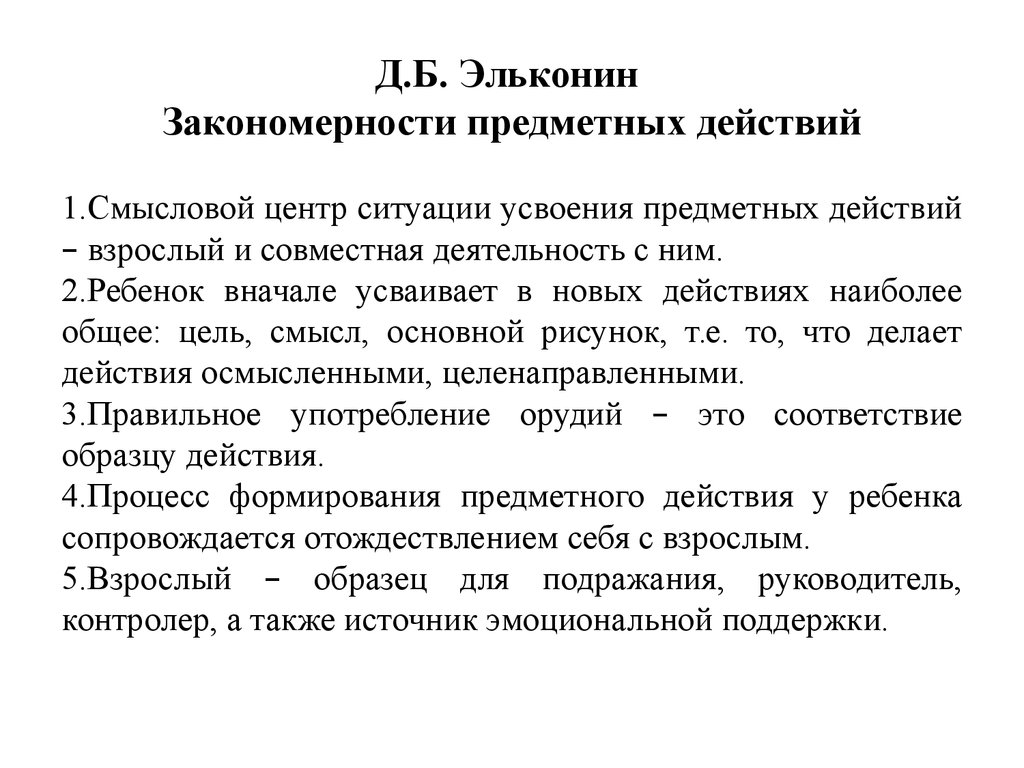 Классификация сюжетно ролевых игр по эльконину: 1. Виды игр. Уровни  развития игры. — ГБУ ЦСПСиД «Печатники»