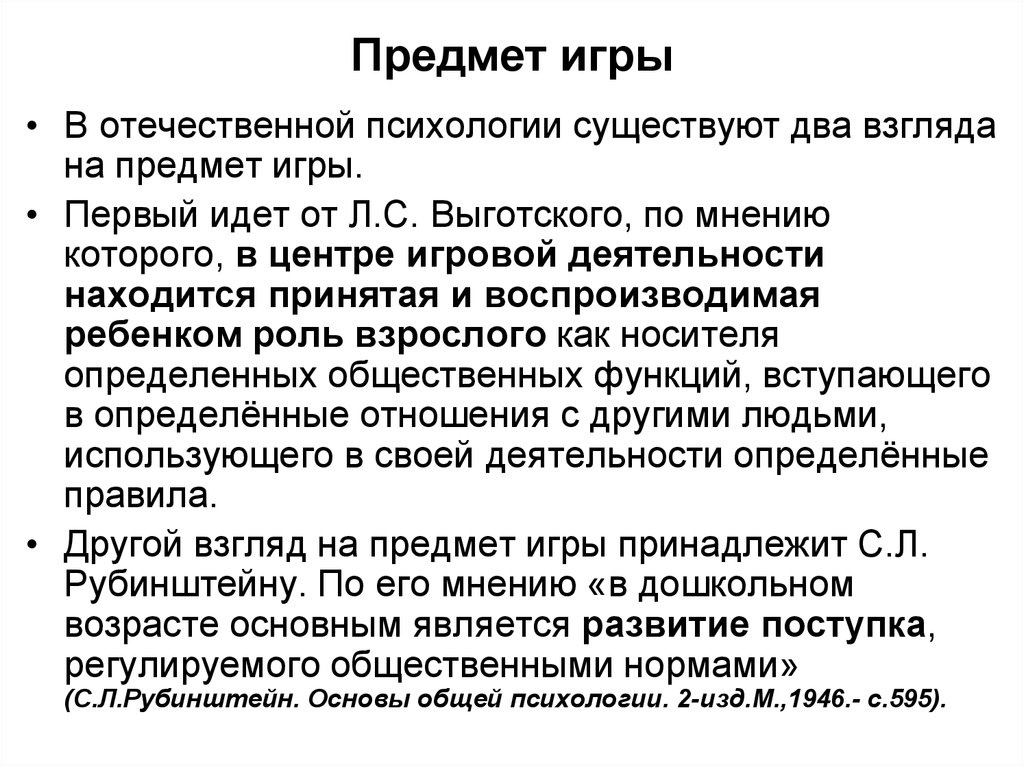 Отечественная психология. Предметом Отечественной психологии является. Игра в Отечественной психологии. Предмет Отечественной психологии. Выводы об Отечественной психологии.