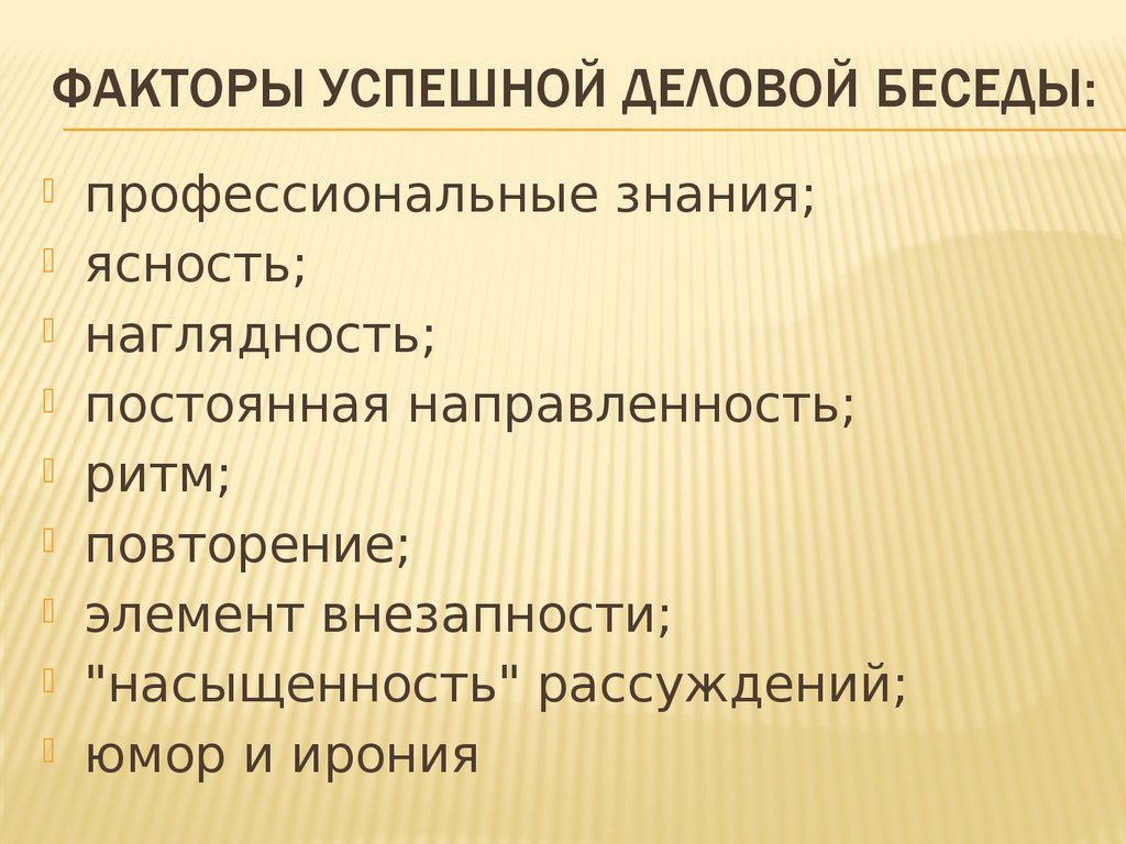 Критерии общения