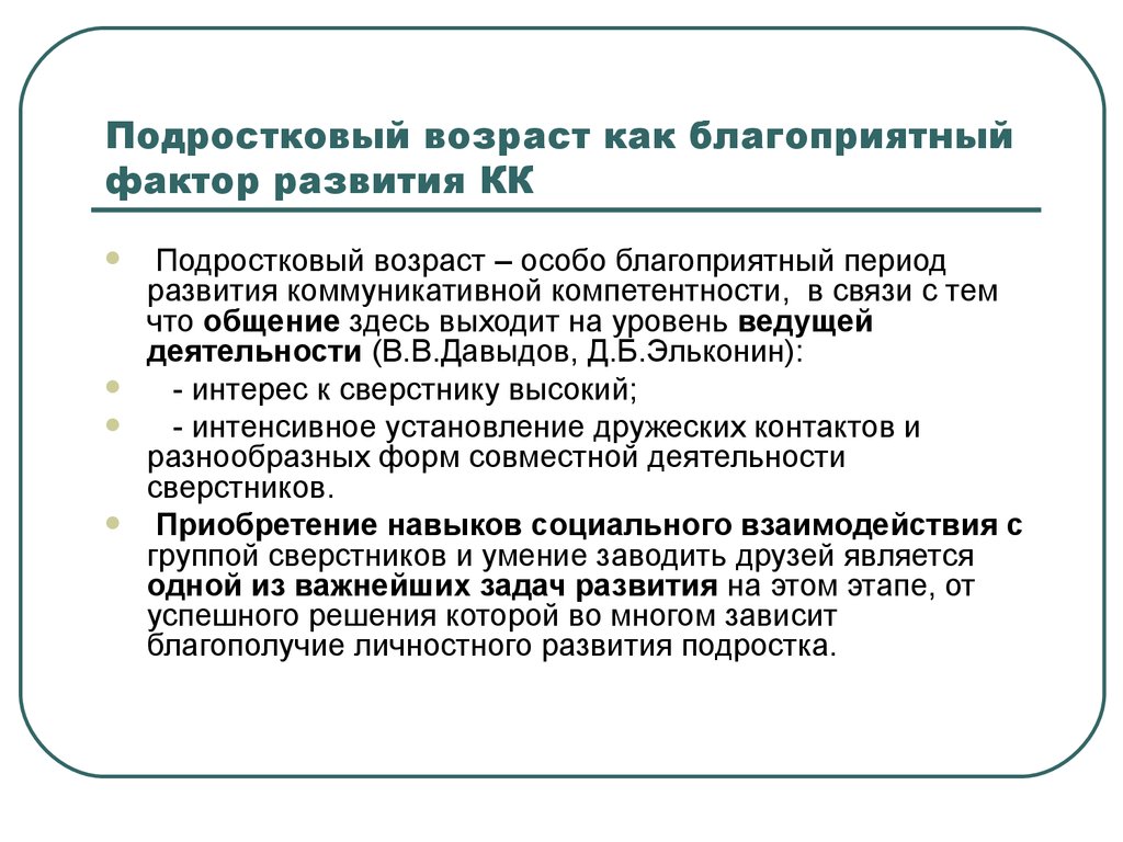 Благоприятный фактор. Факторы развития подросткового возраста. Фактор возраста. Благоприятные условия для развития детей подросткового возраста. Благоприятно развиваю ся в подростковом возрасте.