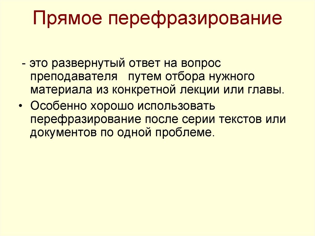 Нейросеть перефразировать текст. Перефразирование текста. Техника перефразирования примеры. Перефразирование картинки. Перефразирование текста онлайн.