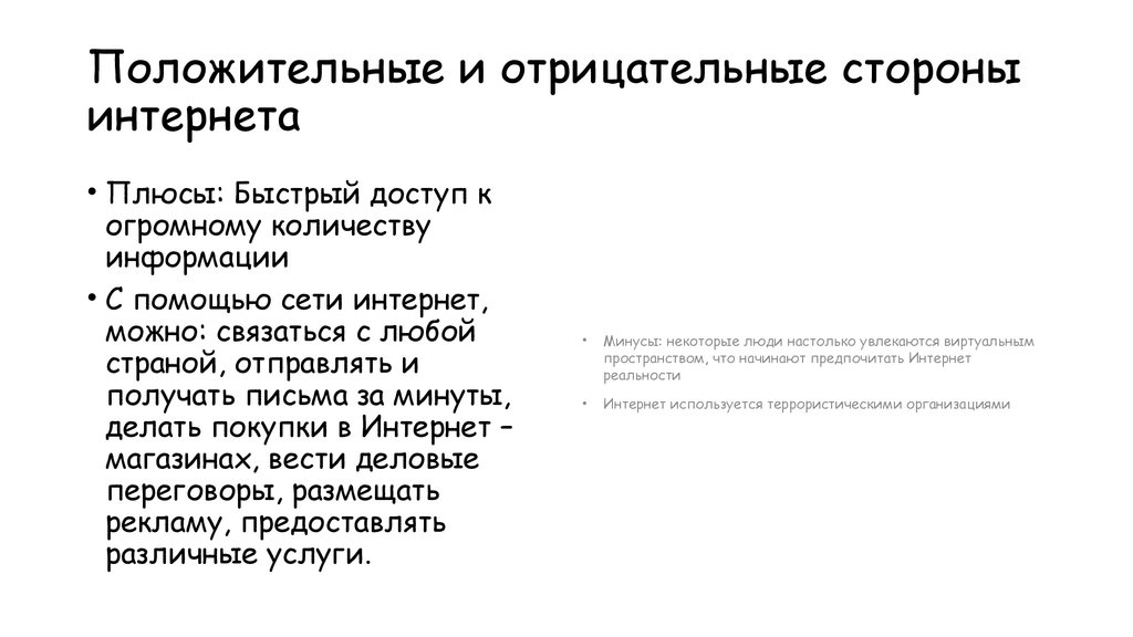 Положительные стороны проекта по технологии