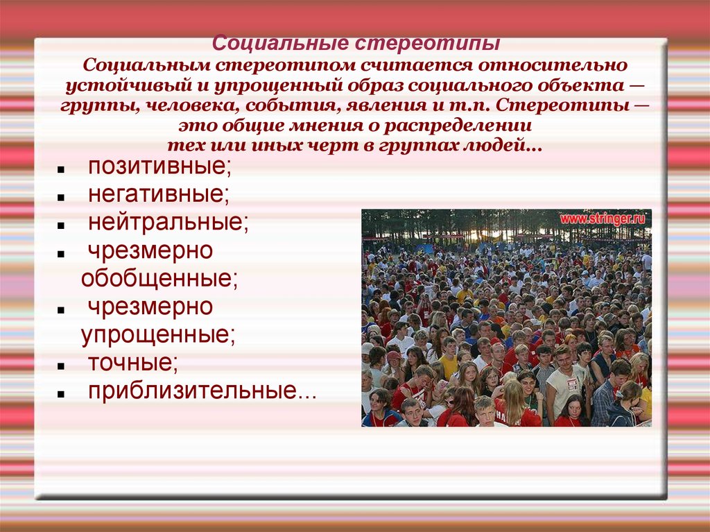 Стереотип это в психологии: Стереотип. Что такое «Стереотип»? Понятие и определение термина «Стереотип» – Глоссарий — ГБУ ЦСПСиД «Печатники»