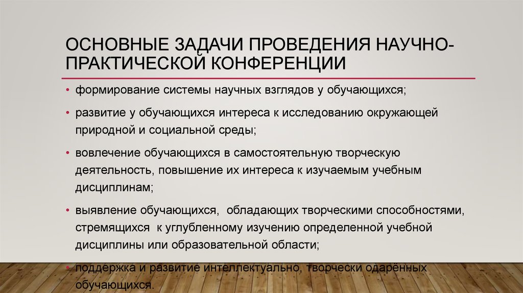 Презентация для конференции в университете пример