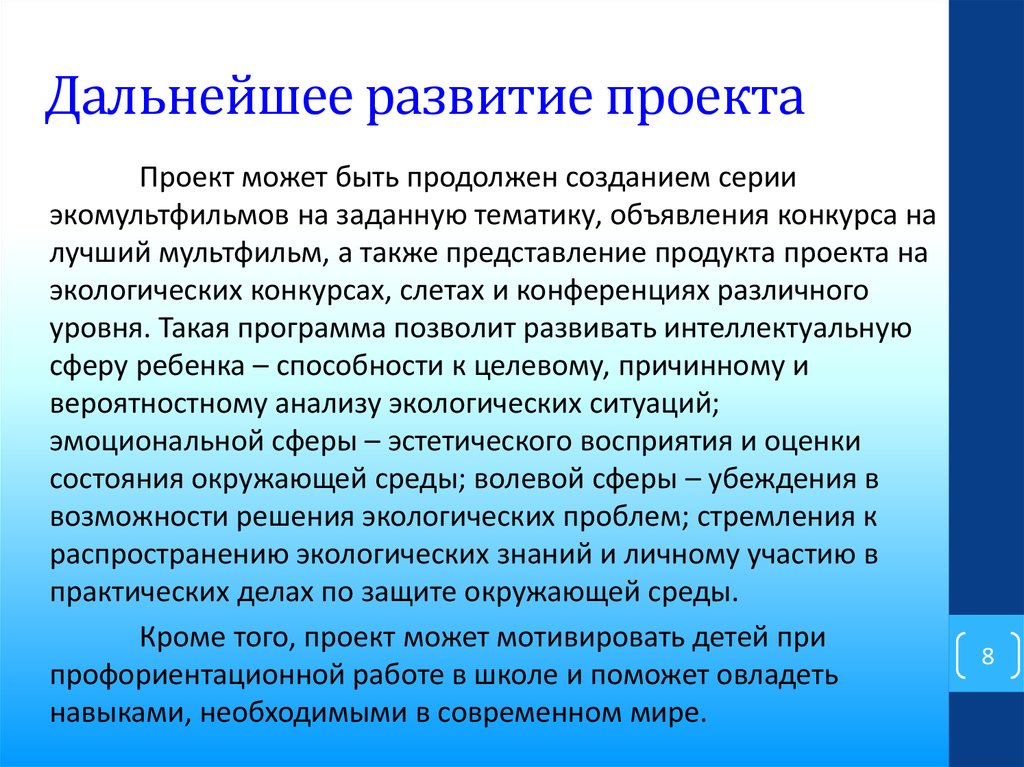 Что такое перспектива развития проекта