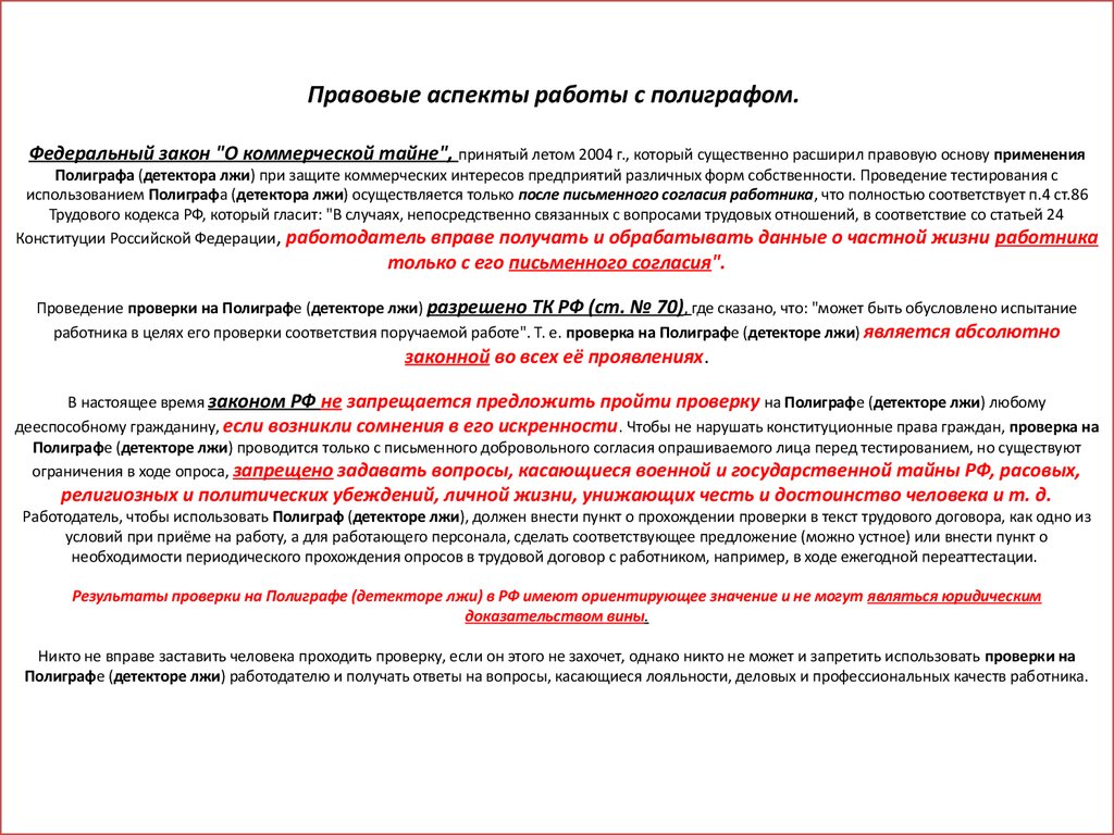 Договор прошел. Соглашение на полиграф. Ходатайство о прохождении полиграфа. Заявление на прохождение полиграфа. Проведение полиграфа детекция лжи.