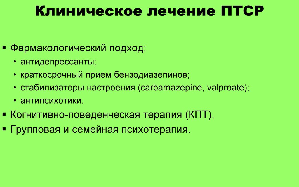 Клинической картине посттравматического стрессового расстройства характерны следующие признаки