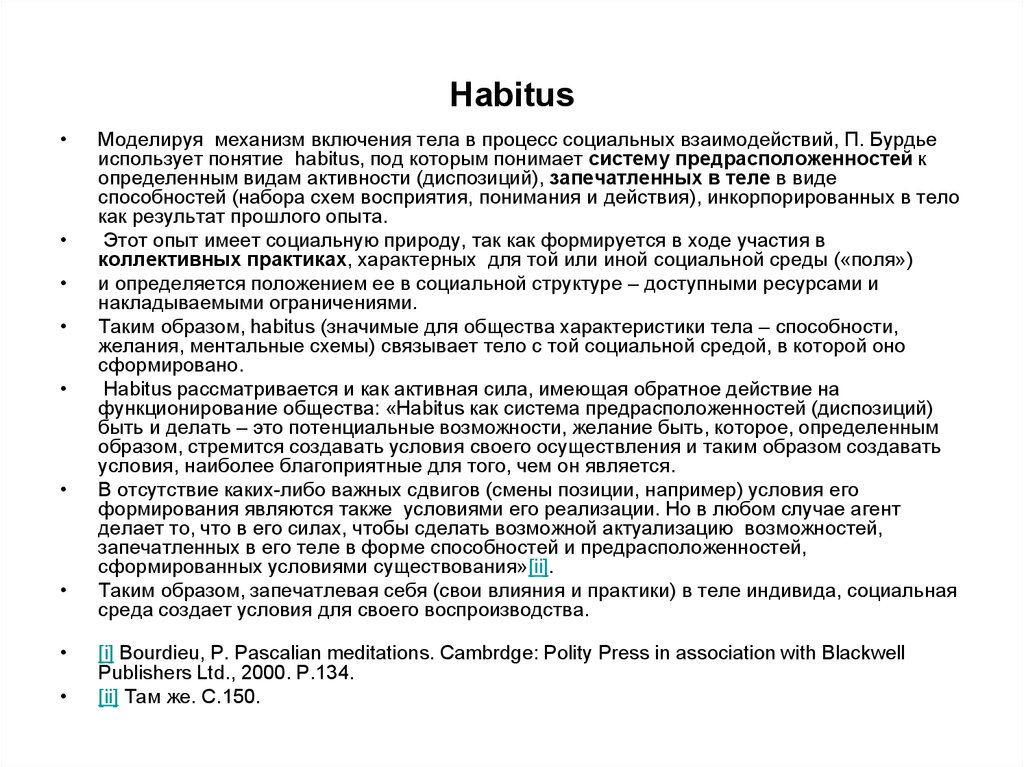 Habitus. Понятие габитус Бурдье презентация. Габитус в социологии. Габитус это простыми словами.