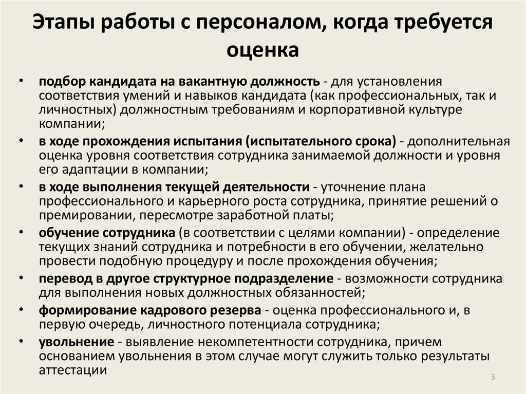 Оценка кандидатов при приеме на работу презентация