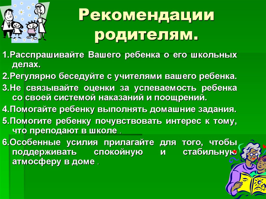 Презентация адаптация 5 класс родительское собрание