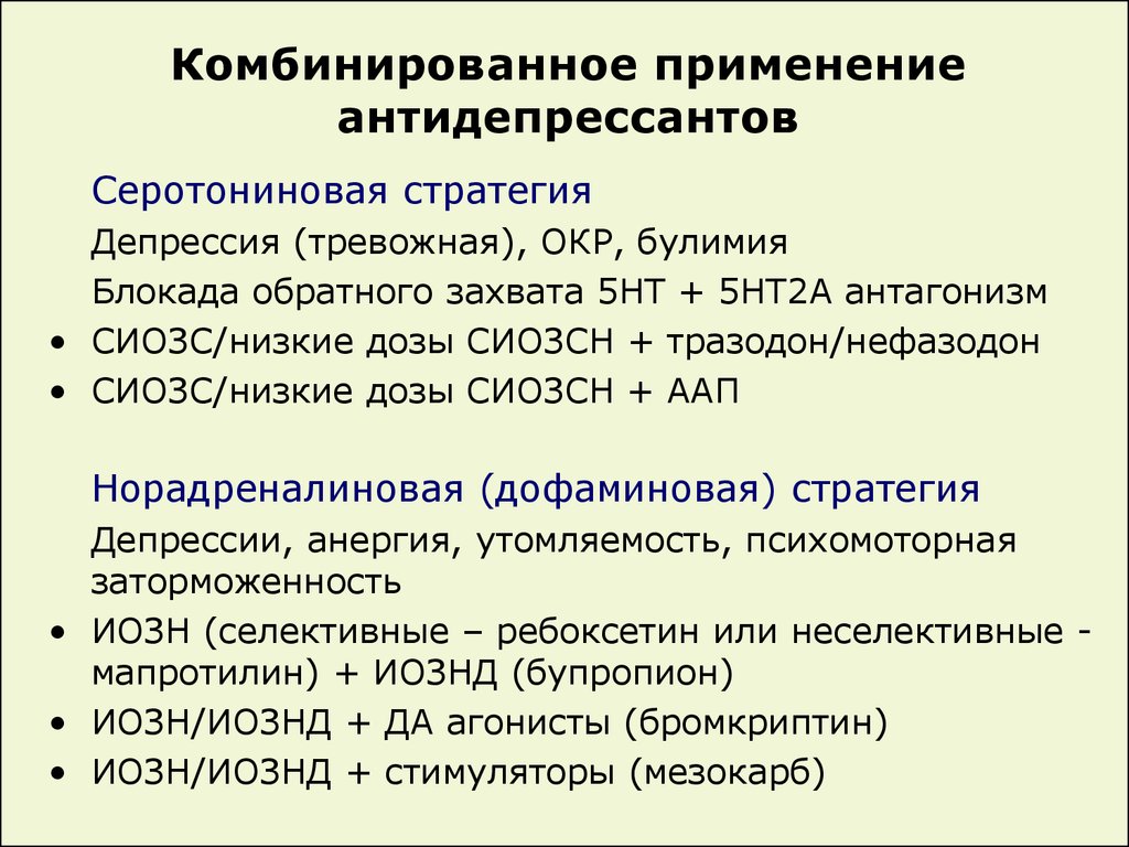 Антидепрессанты при депрессии: Антидепрессанты купить в интернет-аптеке,  цены на лекарства от депрессии в Москве — ГБУ ЦСПСиД «Печатники»